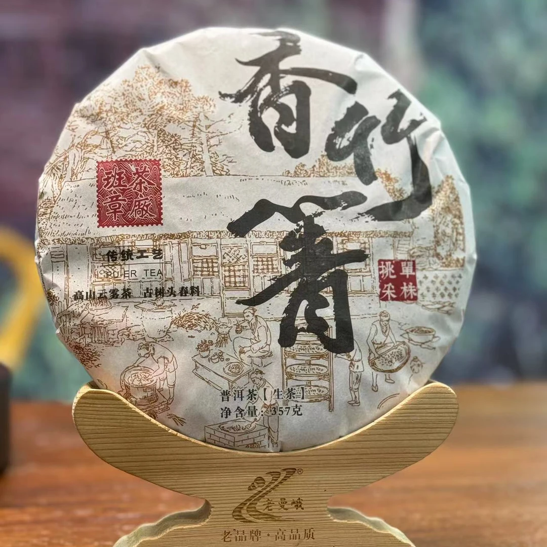 【2023年】 香竹箐 357克/片（生茶）