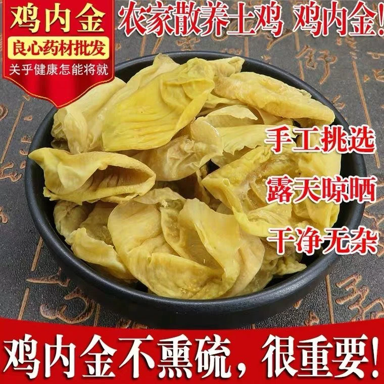 鸡内金散养土鸡内金无硫批发鸡内金鸡内金儿童可食用生鸡内金