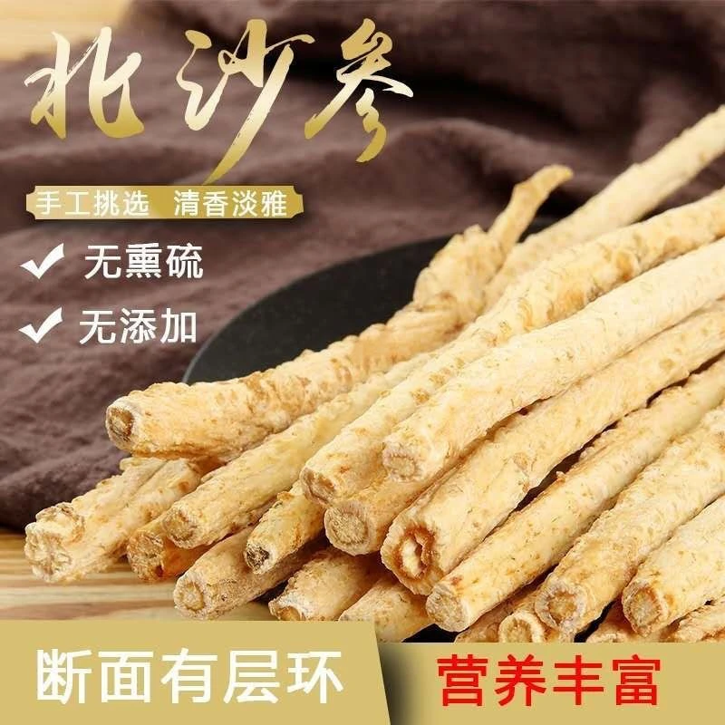 正宗内蒙古北沙参 正品 无硫沙参玉竹沙参粒煲汤料可搭配玉竹麦冬