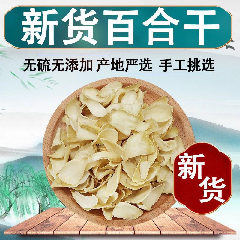 【足干足量】龙山百合干食用无硫干货莲子百合湖南特产滋补煲汤