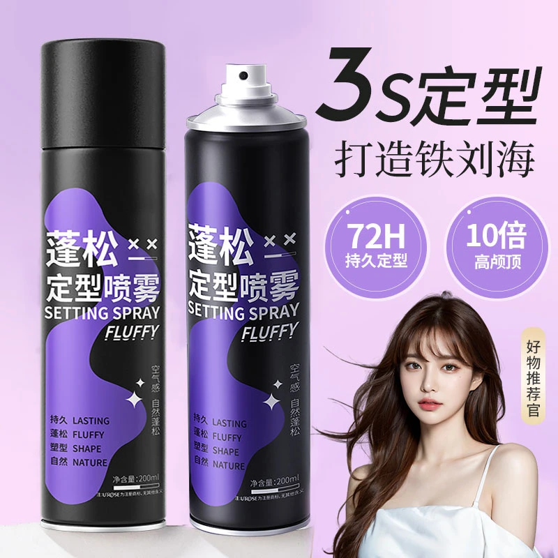 空气感蓬松定型喷雾自然不软塌免洗干发喷雾持久发胶清香型高颅顶