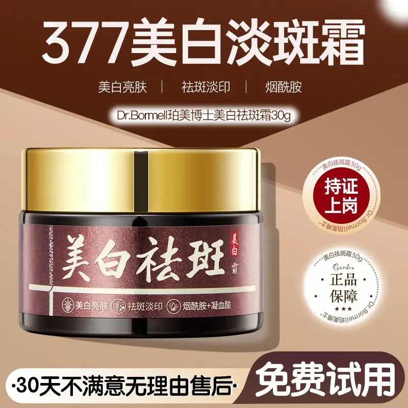美白祛斑霜祛黄晒斑色黑色素淡化淡印提亮肤色烟酰胺滋润保湿霜