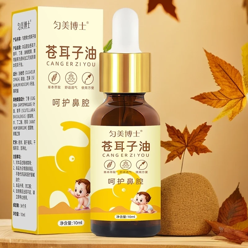 苍耳子鼻油儿童成人滴鼻子一次性棉签植物萃取草本护鼻