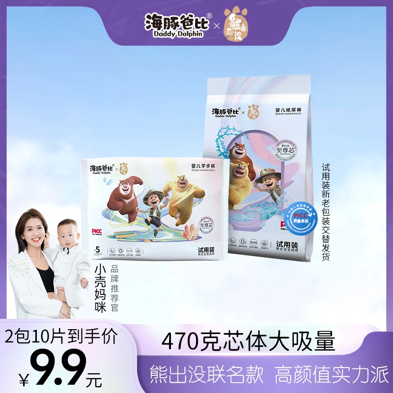 【壳妈专属】海豚爸比熊出没联名大吸量纸尿裤拉拉裤试用【2包10片】