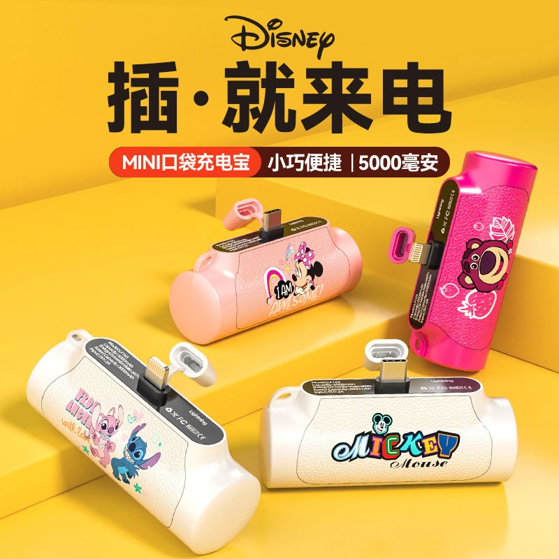 Disney迪士尼快充私模无线胶囊充电宝便捷式口袋小巧苹果华为适用