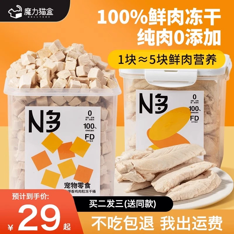 冻干猫零食增肥发腮鸡肉粒鸡胸肉鹌鹑蛋黄营养宠物猫咪狗零食大桶