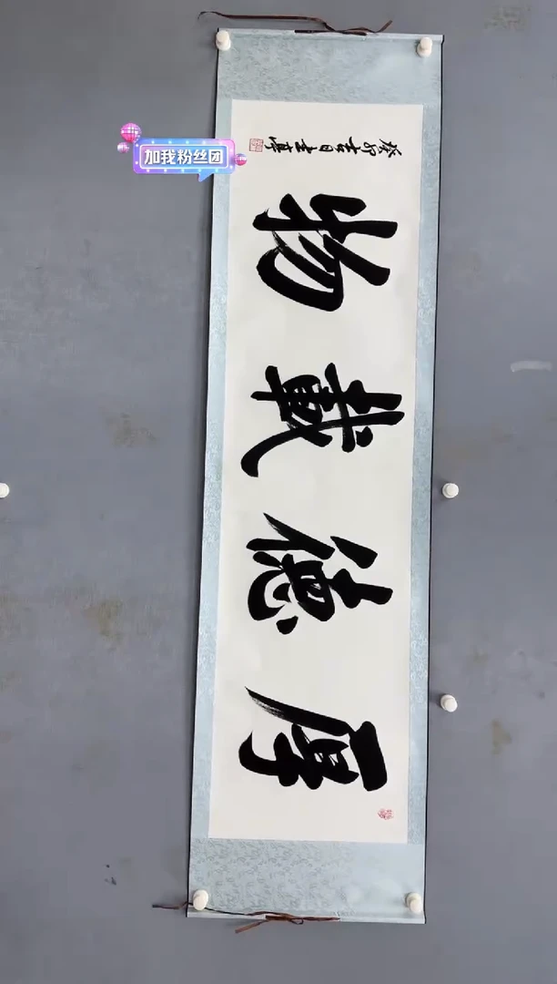 【闪购商品】绘画袁书亭-厚德载物-六尺对开白