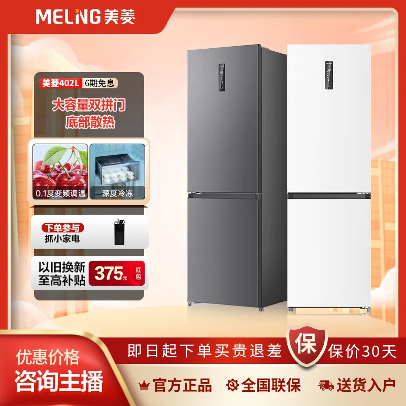 【专属】美菱402升超薄款嵌入双门可拼接家用白色冰箱一级无霜