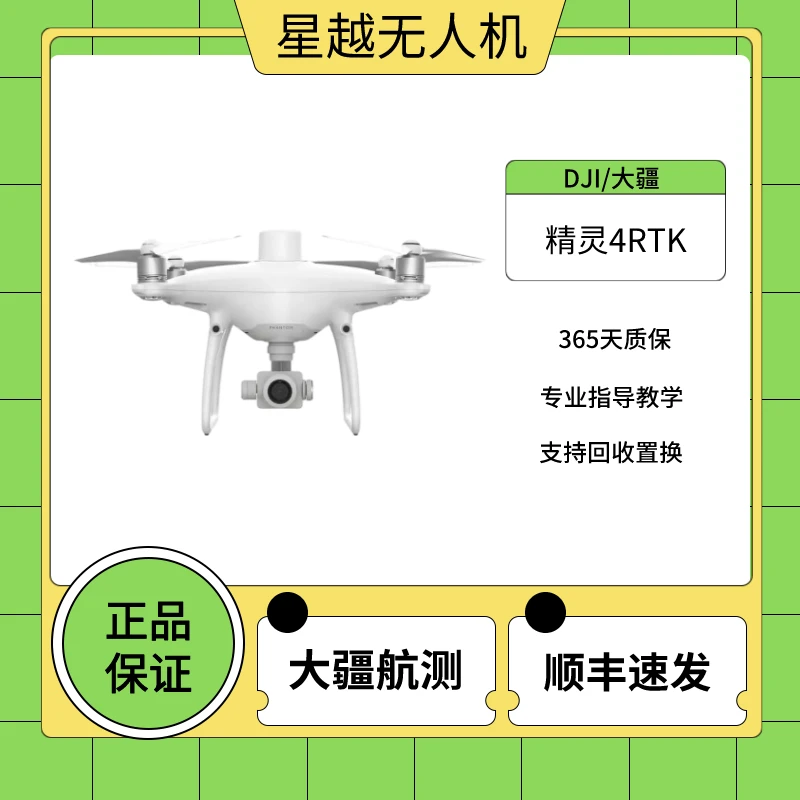未使用 DJI/大疆 大疆无人机精灵4RTK版测量测绘航测无人机