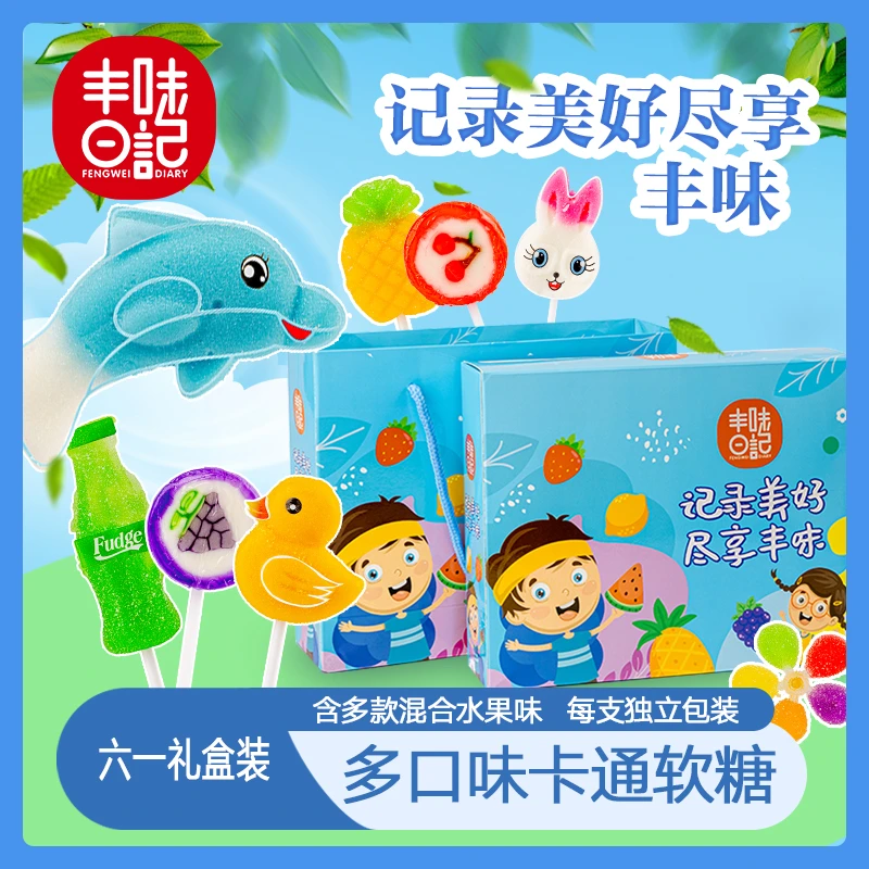 丰味日记节日礼盒棒棒糖小鸭子生日糖果转转大风车果味儿童棒棒糖