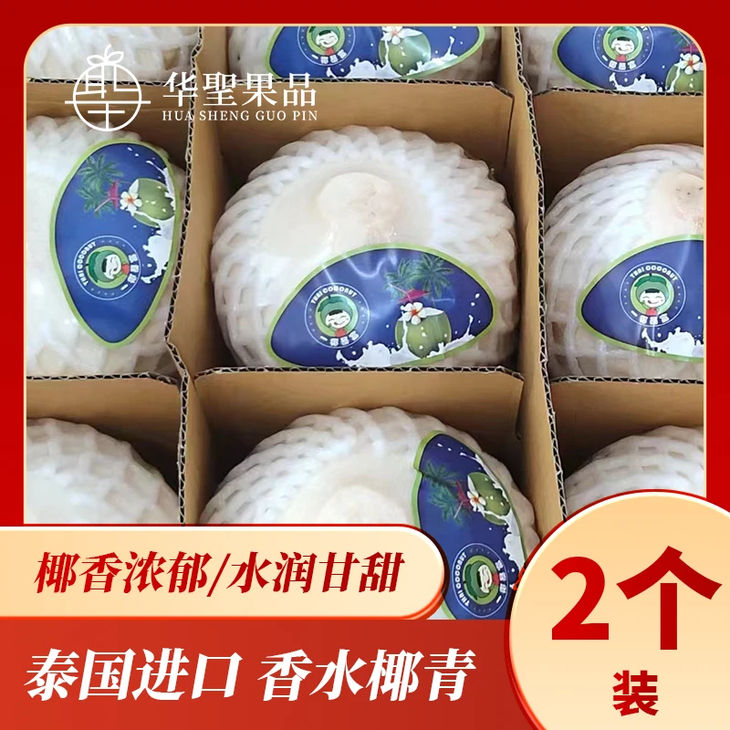泰国椰青2/4/9粒装 900g以上大果汁水清澈口感香甜