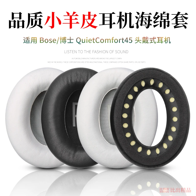 比博欧适用 BOSE QuietComfort 45头戴式耳机海绵套耳罩QC45二代