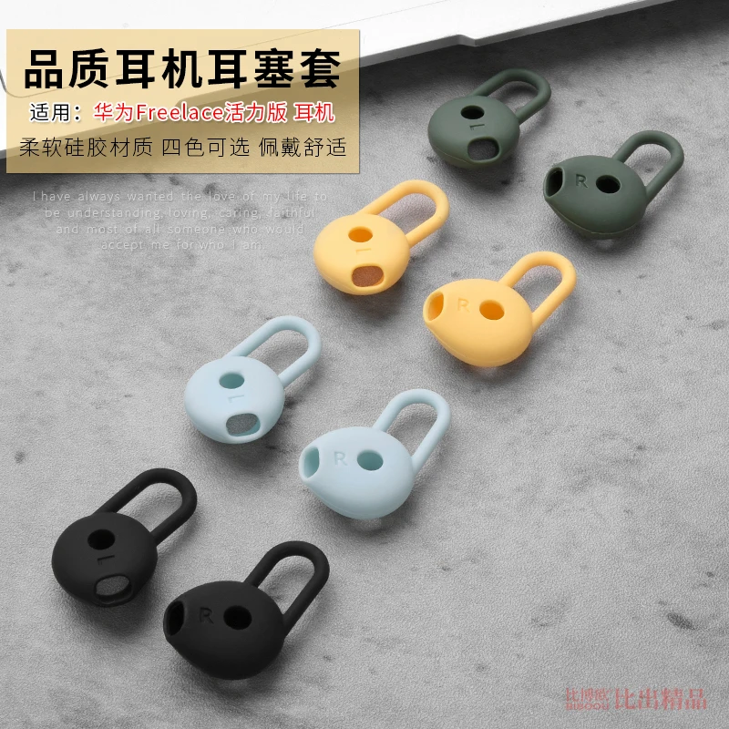 比博欧适用华为Freelace活力版蓝牙耳机硅胶套运动防掉耳套帽撑塞