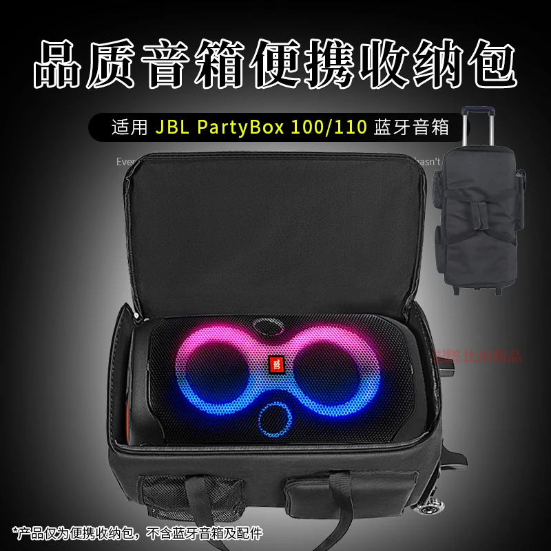 比博欧适用JBL Partybox 110音响拉杆收纳包户外多功能音箱保护套