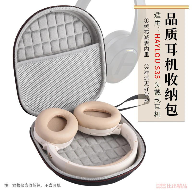 比博欧适用 HAYLOU S35头戴式耳机便携收纳包嘿喽s35耳机收纳盒