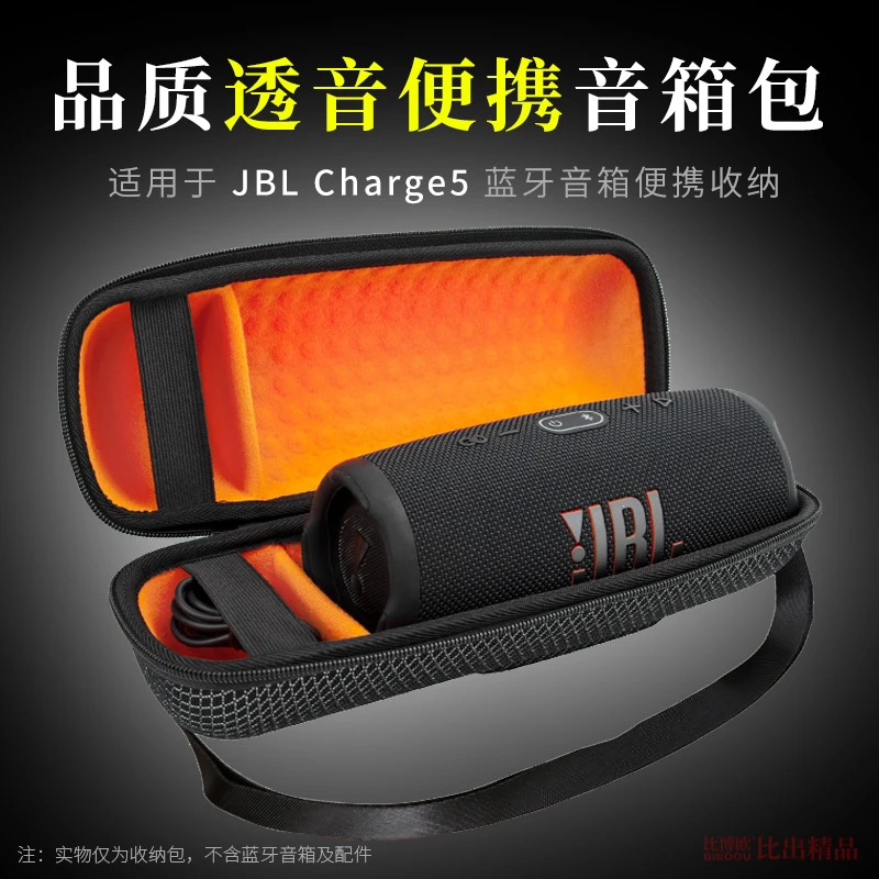 比博欧适用JBL Charge5音响包冲击波5收纳盒pulse4音箱保护套便携
