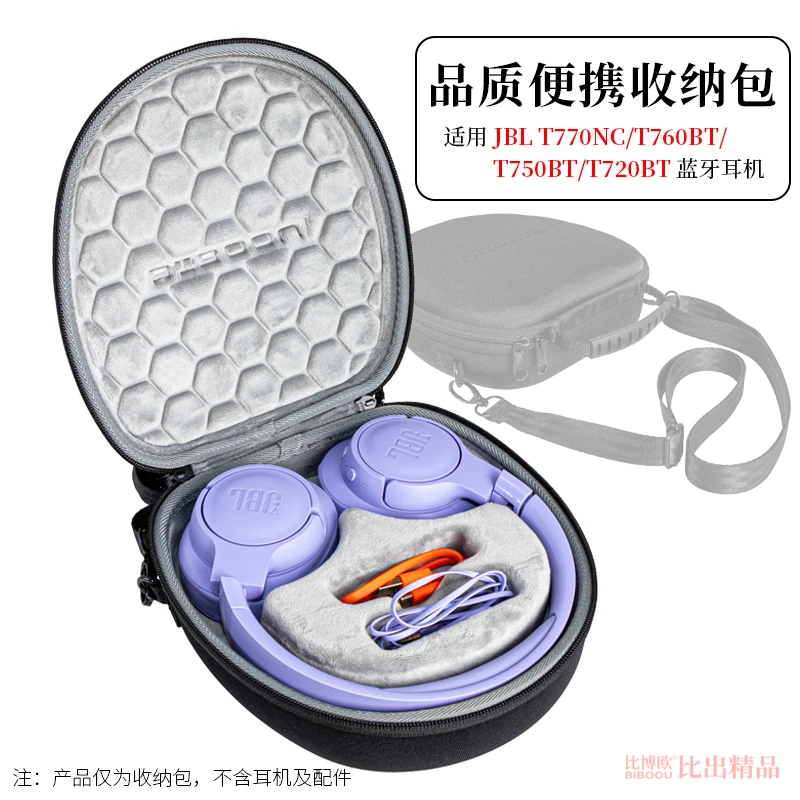 比博欧适用JBL T770NC/T760BT/T750BT/T720BT耳机收纳包保护盒袋