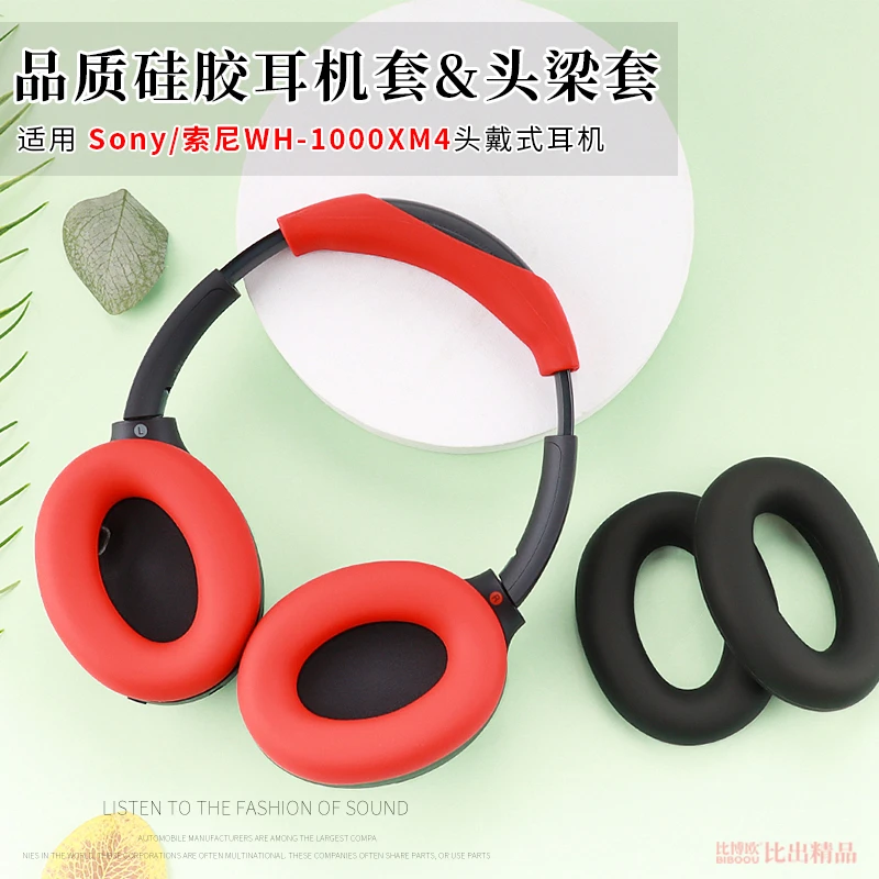 比博欧适用 Sony/索尼 WH-1000XM4头戴式蓝牙耳机套XM4头梁保护套