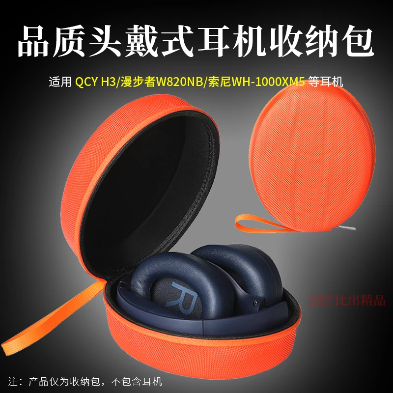 比博欧适用QCY H3头戴式耳机包QCY H4硬壳收纳包索尼1000XM5盒