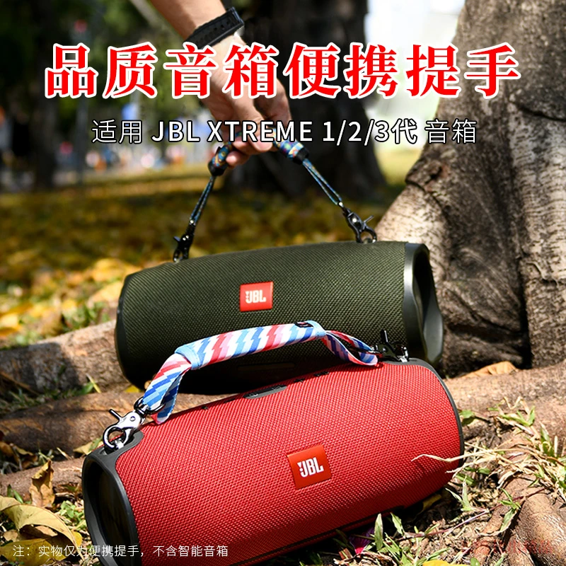 适用JBL XTREME3音响手提带音乐战鼓3代便携手提挂绳战鼓二代提手