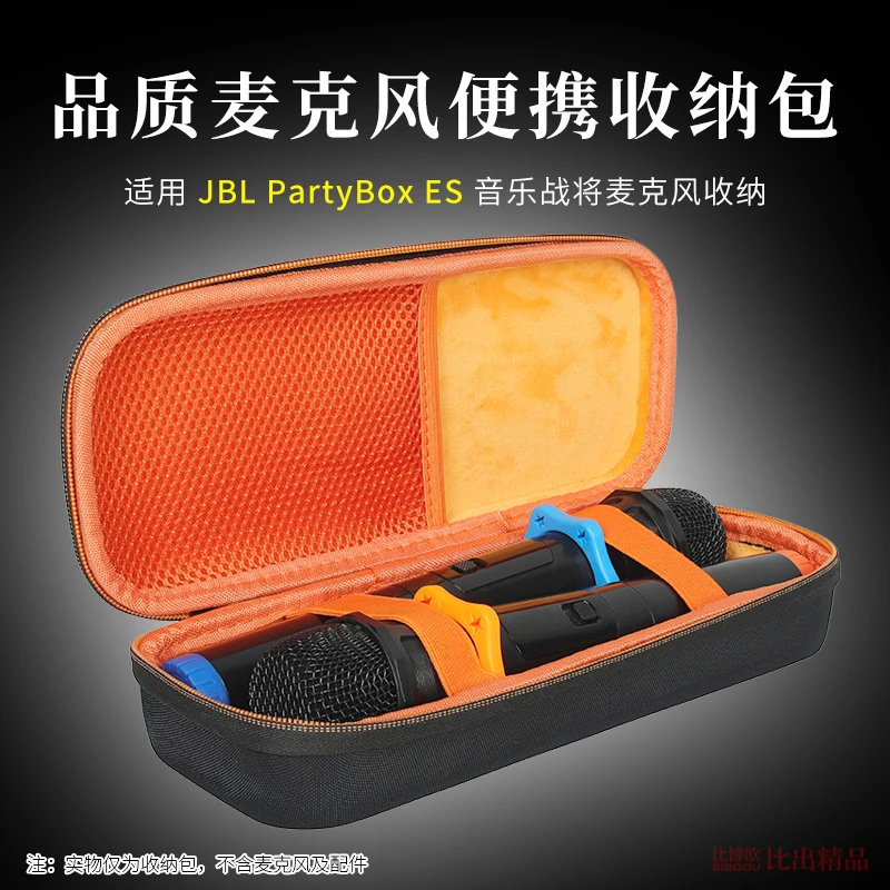 比博欧适用JBL Partybox Es蓝牙音箱话筒收纳包双话筒便携盒保护