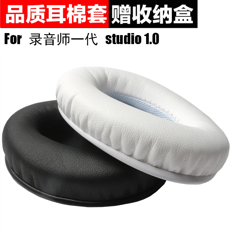 比博欧适用于魔音beats录音师一代studio1.0耳机套耳罩海绵套配件