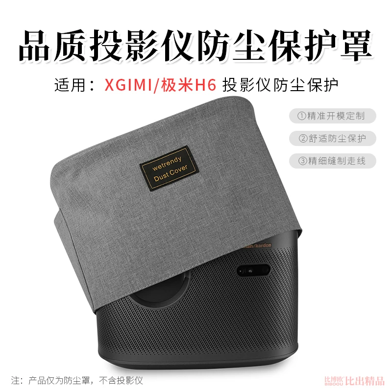 比博欧适用极米H6投影仪防尘罩H6 Pro投影机主机防尘保护套防尘套