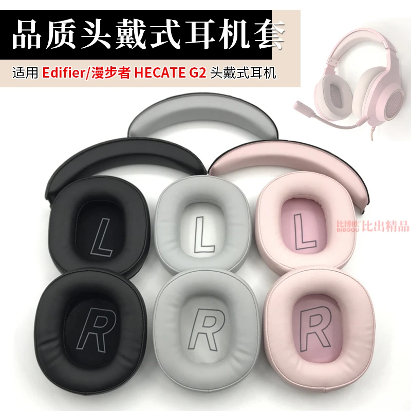 比博欧适用HECATE漫步者G2耳罩g2头戴式耳机套保护套海绵套罩耳套