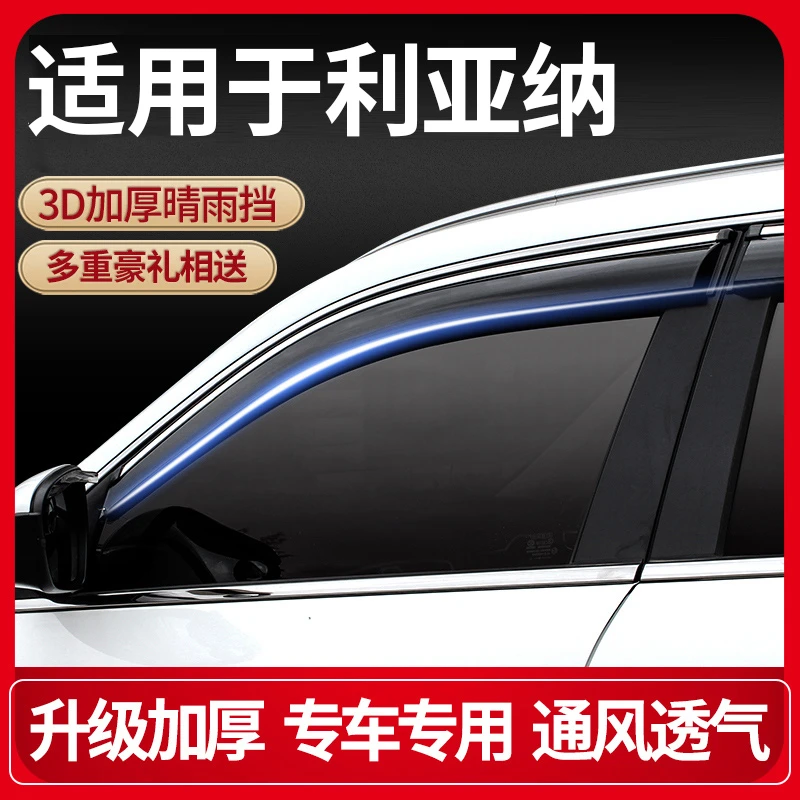 专用铃木利亚纳车窗雨眉晴雨挡A6两三厢装挡雨板遮雨板防雨条窗眉