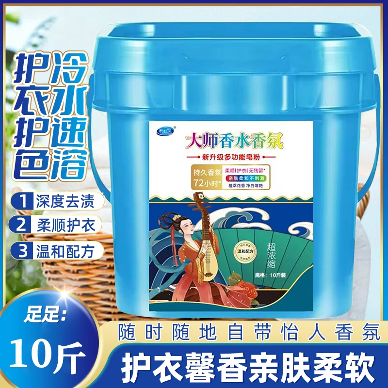 【10斤装】新升级多功能皂粉大师香水香氛植物花香净白增艳温和