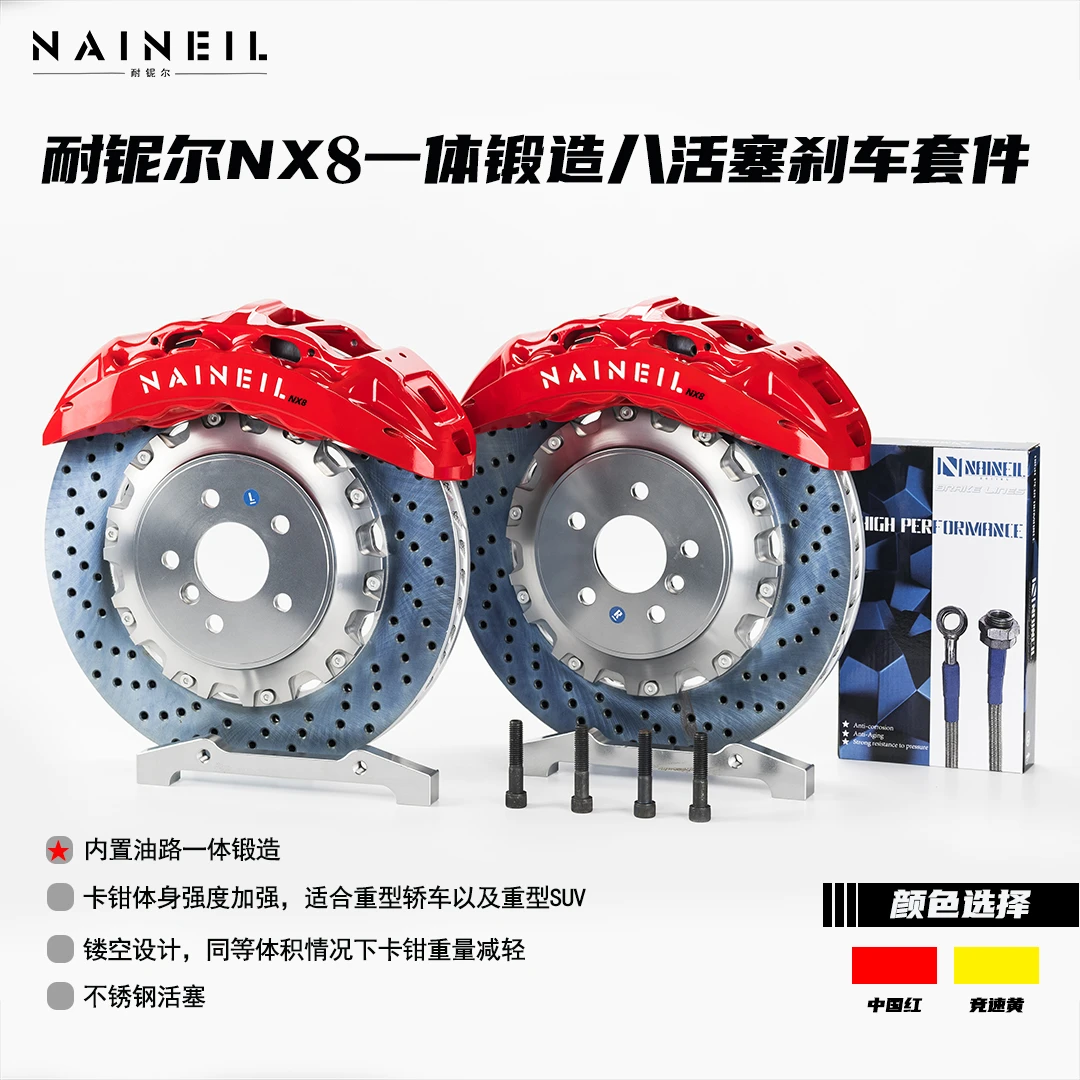 NAINEIL/耐铌尔NX8八活塞内油路一体锻造卡钳适用于理想L9极氪001