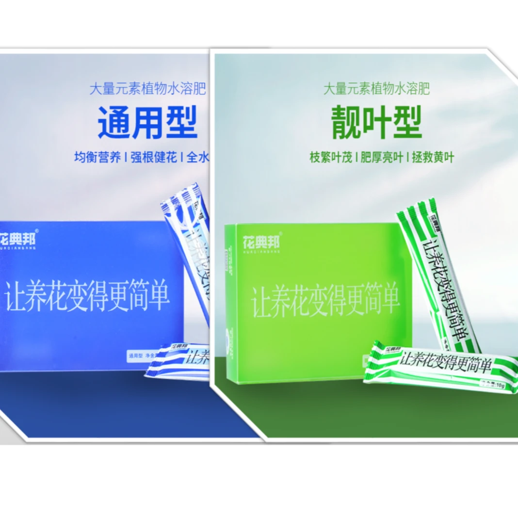 花典邦家庭园艺营养系列花卉绿植盆栽水培用(蓝绿组合)水溶肥