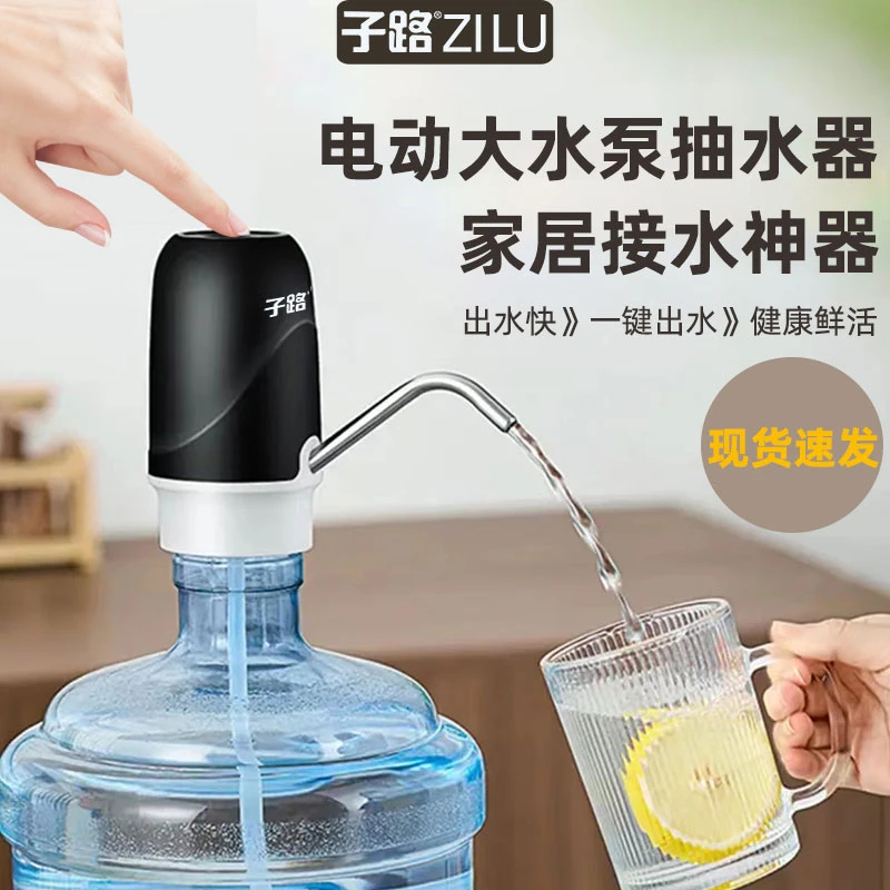 子路桶装水抽水器电动饮水机压水器纯净水全自动上水泵吸水器家用