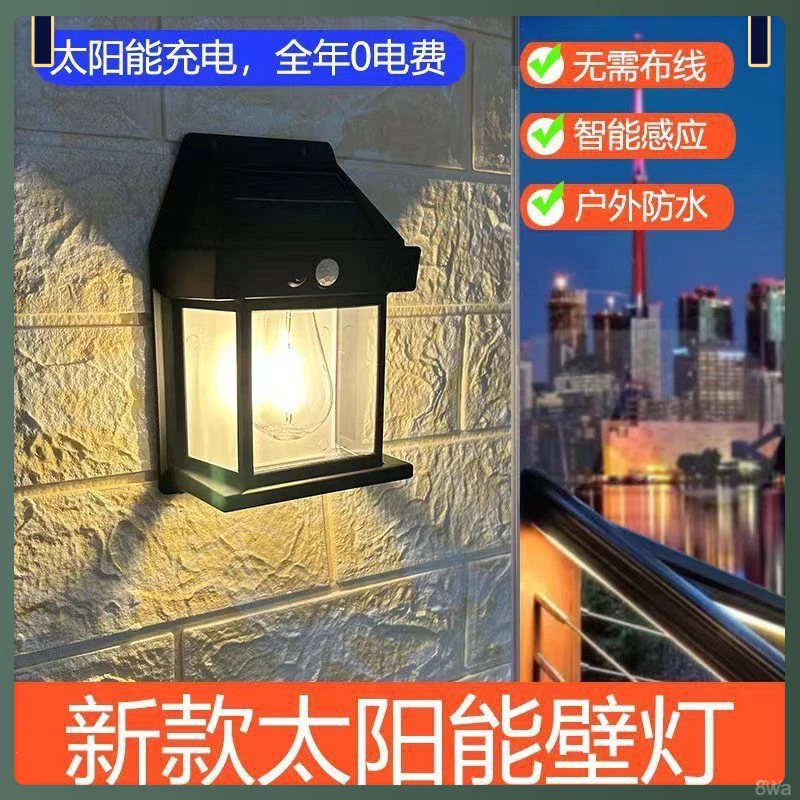 太阳能壁灯人体感应灯钨丝外路灯家用户庭院灯一体化防水电动车灯