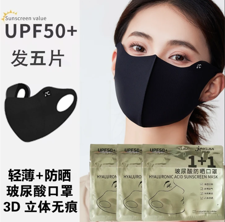 夏季女防紫外线玻尿酸高阳护玻颜透气眼角骑行防晒口罩