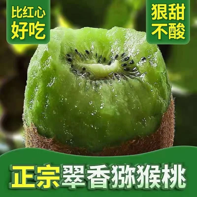 【翠香正品】陕西周至翠香猕猴桃果园现摘现发20枚10枚多规格