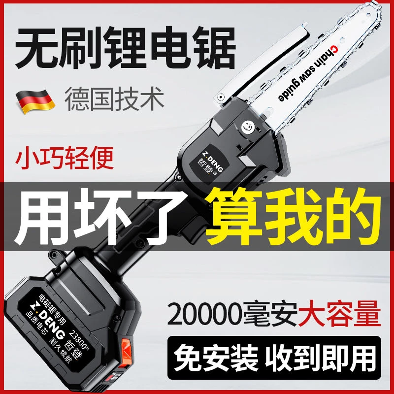 6寸锂电锯家用小型充电伐木柴火锯电动多功能无线砍树单手电链锯