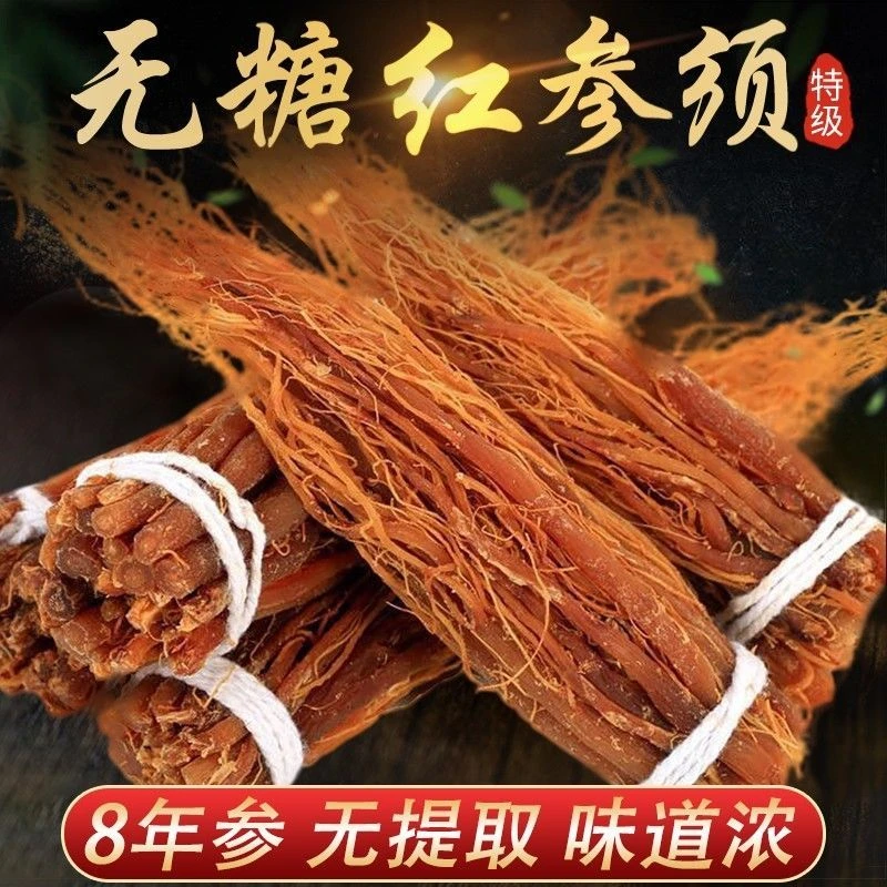 【无糖红参须250g】长白山人参东北特产煲汤泡水泡茶滋补营养好货