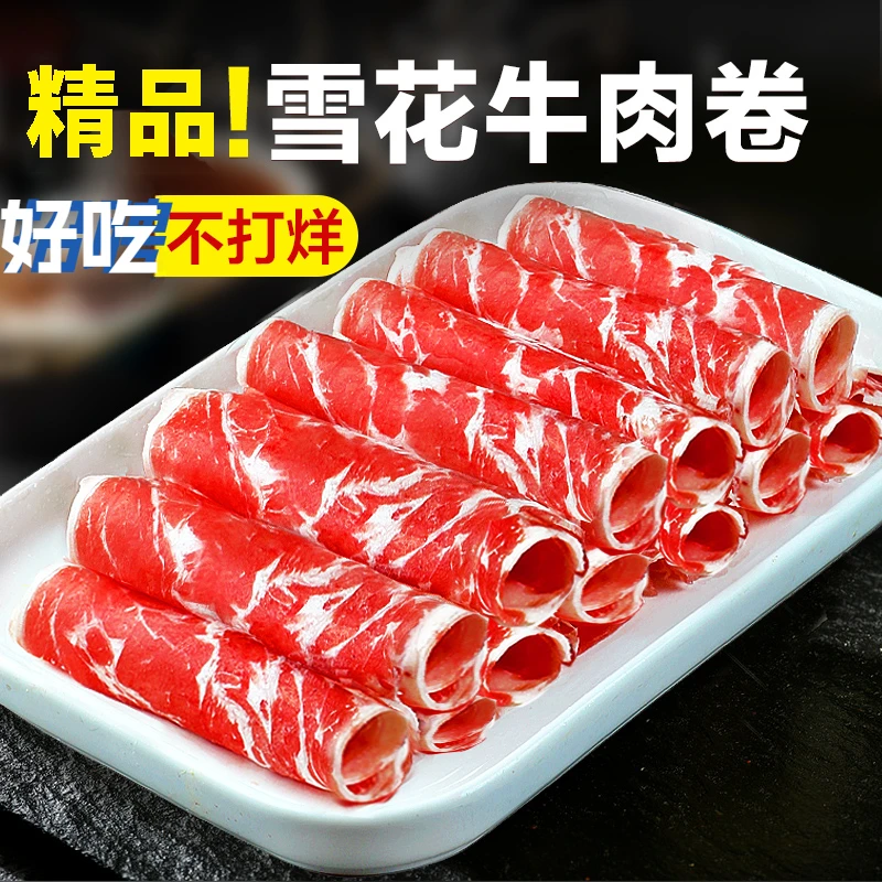 【新店福利价】肥牛卷4斤装牛肉卷调理火锅食材小牛肉小肥火锅1斤