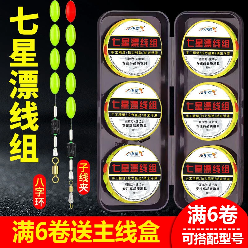 升级七星漂线组传统钓主线套装成品浮漂高灵敏绑好进口线超强拉力