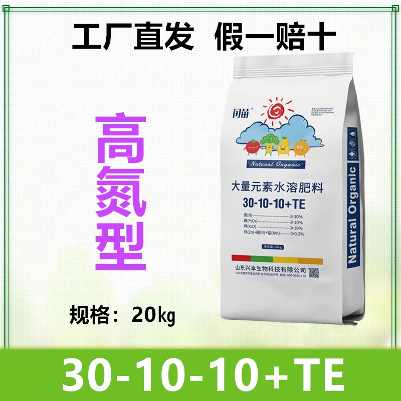 大量元素水溶肥30-10-10高氮20公斤适用水果蔬菜通用喷施厂家直销