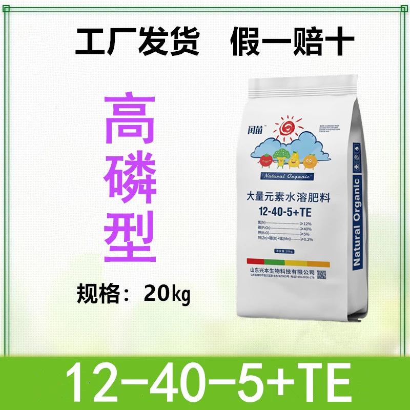 大量元素水溶肥12-40-5高磷型20公斤水果蔬菜生根壮棵工厂发货