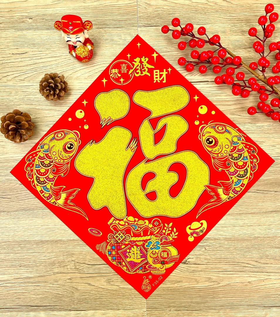 【金字-九鱼纳福】2025绒布福字门贴自带背胶