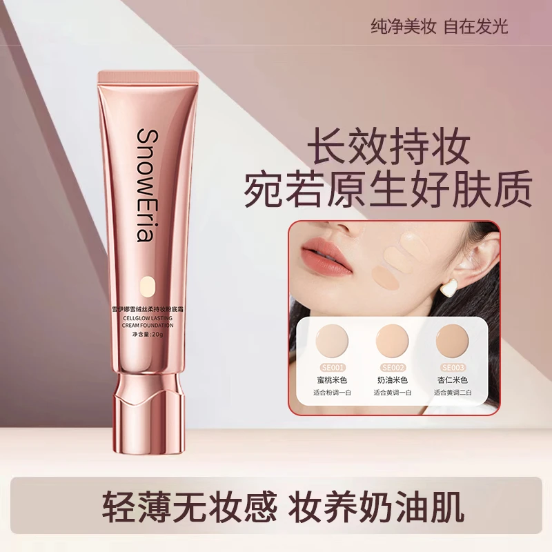 【菊总热推】馥碧奶皮粉霜粉底液干皮油皮秋冬抗暗沉持久遮瑕不卡粉