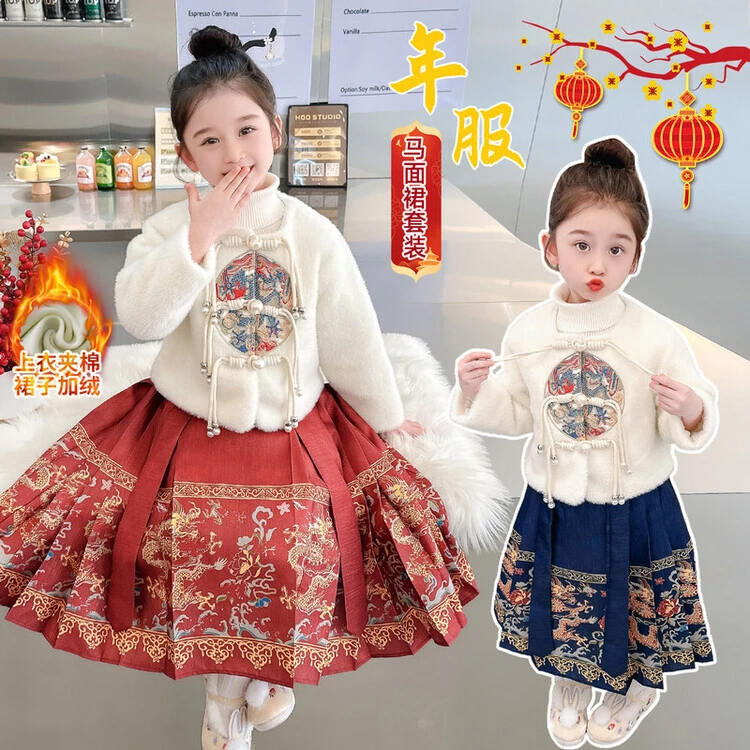 女童马面裙套装2023新款秋冬季儿童裙子中国风汉服唐装时尚潮流款