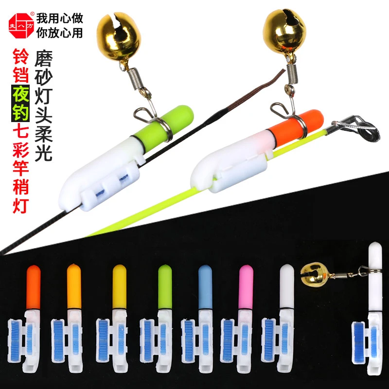 麦八方新款铃铛7彩硅胶防滑电子竿稍灯手竿灯海竿灯矶竿灯筏竿灯