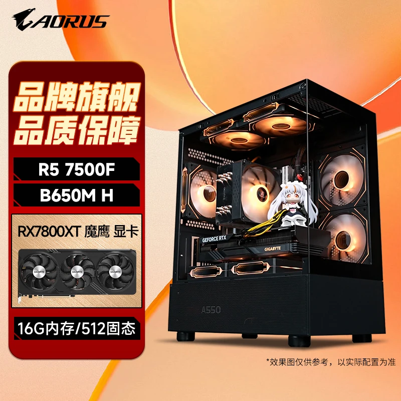 【3A游戏款】R5 7500F +B650M H+RX7800XT+16G+512G 设计电脑台式机