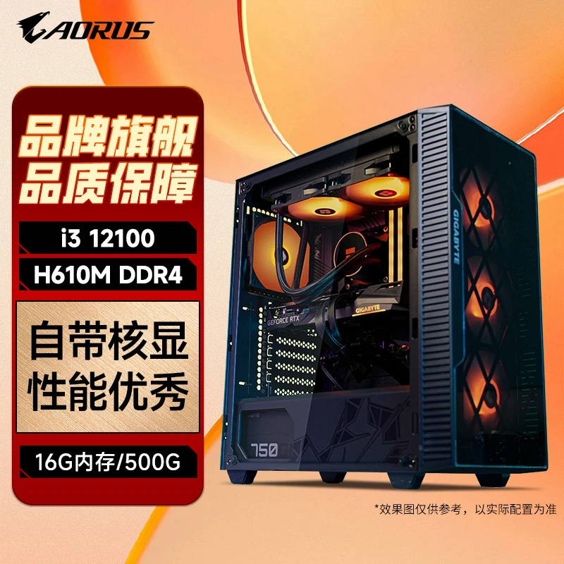 【旗舰1号】12100/12400+H610/760m办公设计电脑台式机电竞