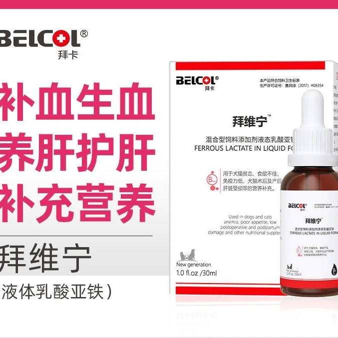 拜卡拜维宁猫咪贫血宠物术后肝精猫产后生血营养