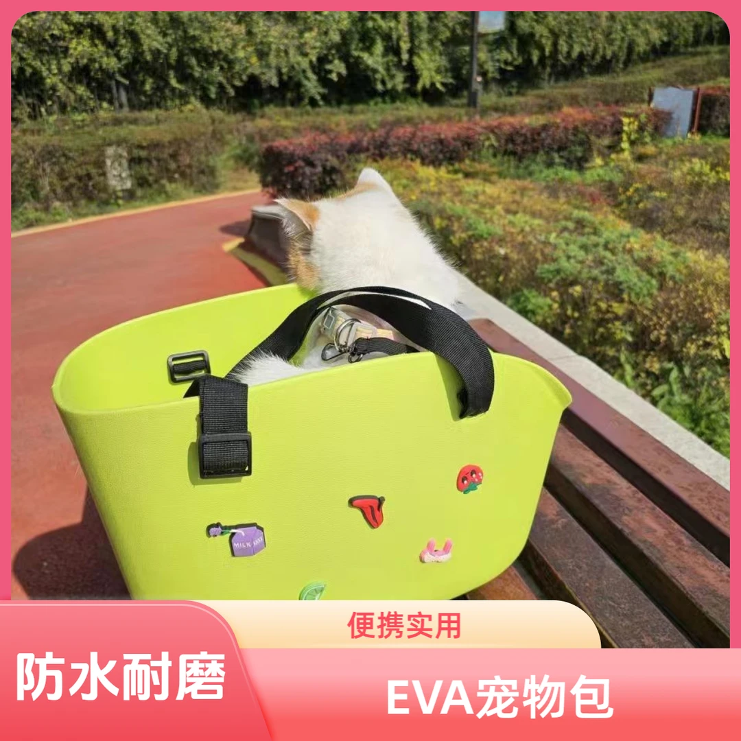 【DIY爆款】bogg宠物包猫猫狗狗eva防水耐磨宠物手提包外带